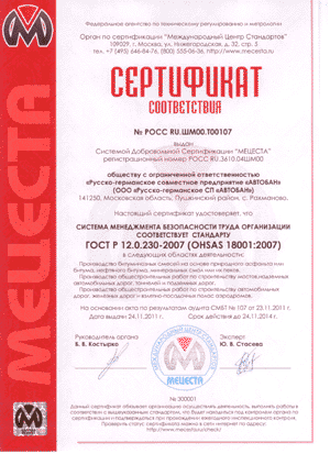���������� ���� � 12.0.230-2007 (OHSAS 18001:2007)